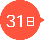31日