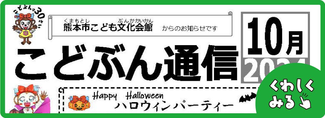 こどぶん通信10月