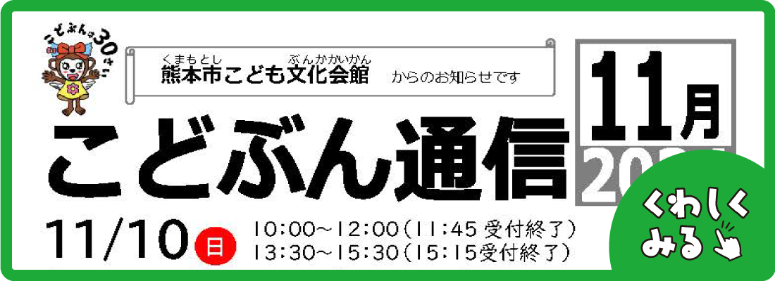 こどぶん通信11月