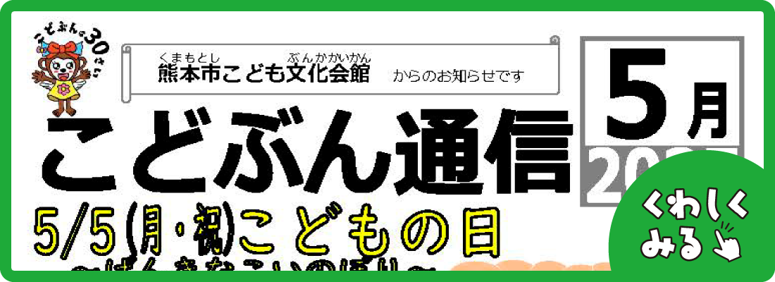 こどぶん通信5月