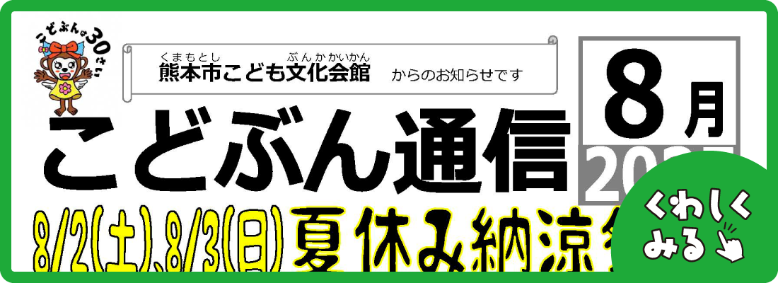 こどぶん通信7月