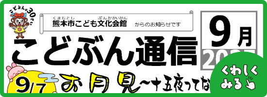 こどぶん通信7月