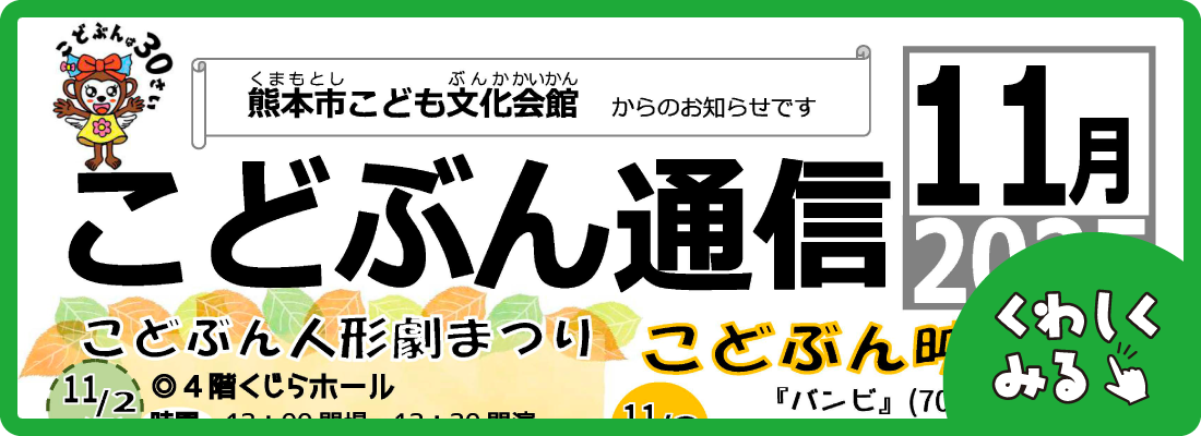 こどぶん通信