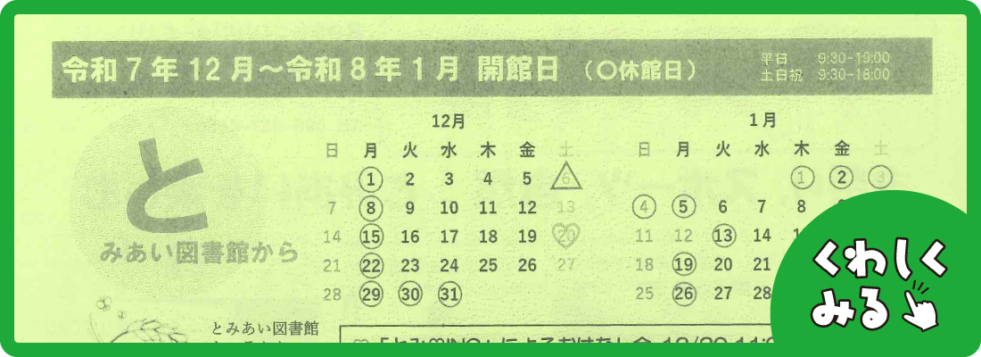 児童館・児童室においでよ